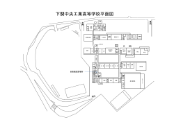 学校平面図 (PDF : 82KB)