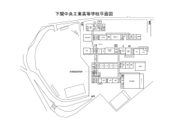 学校平面図 (PDF : 82KB)
