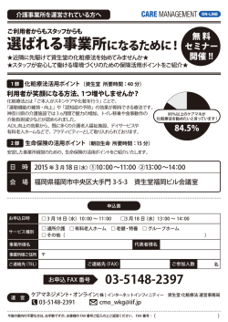 選ばれる事業所になるために！