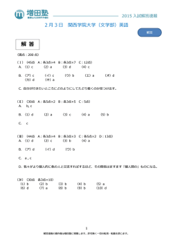 解 答 - 難関私大文系専門 増田塾