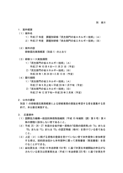 別 紙 6 1．案件概要 （1）案件名 1）平成 27 年度 課題別研修「民生部門