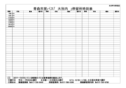 青森市営バス「 大別内 」停留所時刻表