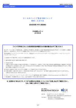 PDF:779KB - DIAMアセットマネジメント