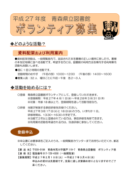 ボランティア募集案内