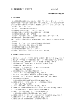 JLA 図書館実践シリーズについて