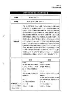 （境川いきいき大作戦 PART4） （PDF 109.0KB）