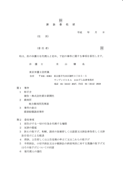 訴訟委任状PDF