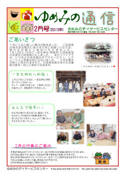 一言主神社へ初詣！ みんなで福笑い！ 2月の行事のご案内