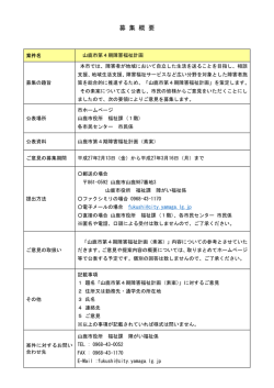 募 集 概 要