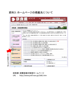 資料3：ホームページの掲載先について
