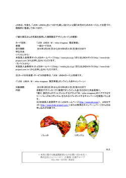 ＜本件に関する報道関係者からのお問い合わせ先＞ 注)カードの年会費