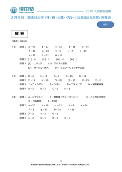 解 答 - 難関私大文系専門 増田塾