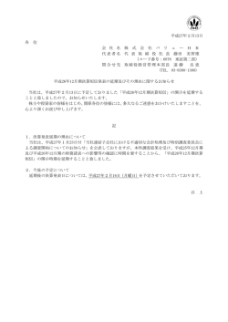 平成26年12月期決算短信発表の延期及びその理由に関するお知らせ