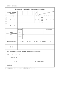 再交付申請書（PDF：63.6KB）