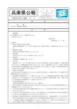 兵庫県公報