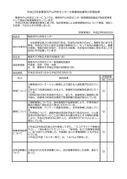 事業報告書等評価結果（H22年度）（PDF：114KB）
