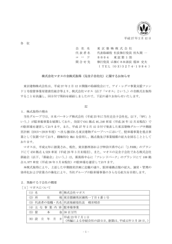 株式会社マオスの全株式取得し完全子会社化