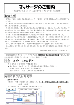 マッサージのご案内