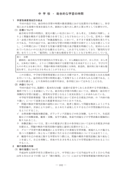 （総合的な学習の時間）（PDF：927KB）