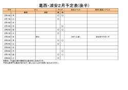 総合イベント 柔術（組技）イベント 葛西 浦安 葛 浦 2月16日 ( 月 ) 2月17