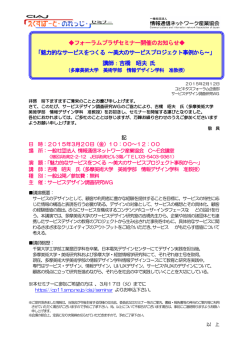 フォーラムプラザセミナー開催のお知らせ 「魅力的なサービスをつくる