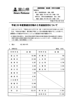 平成26 年度普通交付税の2月追加交付について
