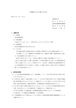 院内清掃業務委託