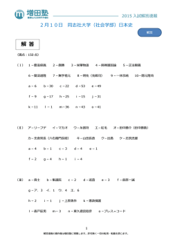 解 答 - 難関私大文系専門 増田塾