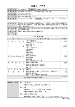 訓練コース内容