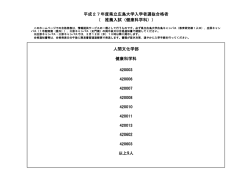 （健康科学科） [PDFファイル／145KB]