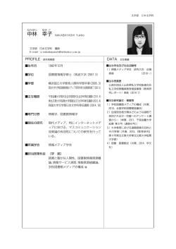 中林 幸子 - 四国大学