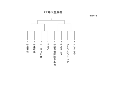 27年天皇賜杯