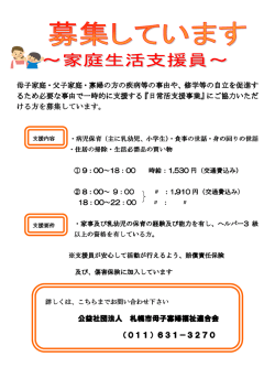 公益社団法人 札幌市母子寡婦福祉連合会 札幌市母子寡婦福祉連合会