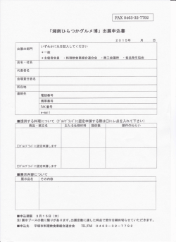 出展の部門 いずれかに丸を記入してくたさい *一般 *主催者