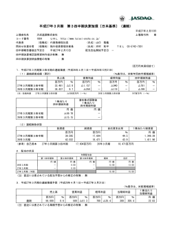 平成27年3月期 第3四半期決算短信〔日本基準