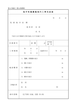 （第4号様式）（PDF：65KB）