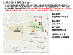 駐禁当番（赤田遊水池）20150212