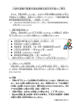 川越市避難行動要支援者避難支援全体計画のご案内（パンフレット）