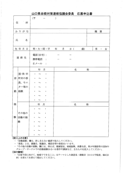応募申込書