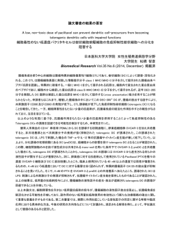 論文審査の結果の要旨 A low, non-toxic dose of