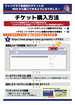 ファンクラブ~会員向けチケッ トが WEBか5入できるょぅに