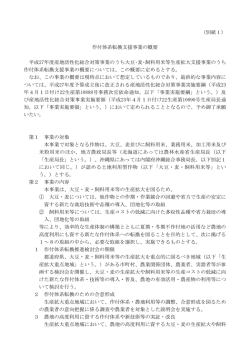 （別紙1） 作付体系転換支援事業の概要 平成27年度産地