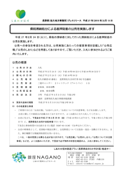 公売の概要 県税滞納処分による差押財産の公売を実施します