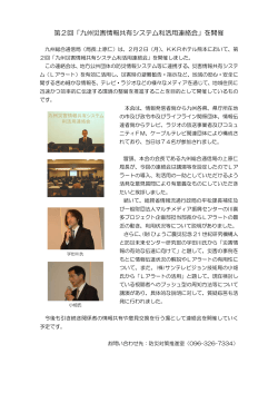 第2回「九州災害情報共有システム利活用連絡会」を開催