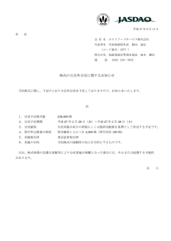 株 株式の立会外 外分売に関 関するお知 らせ