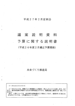 （補正予算関係）(pdf:116KB)