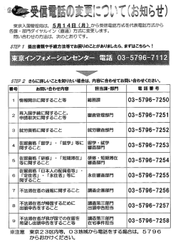 東京入国管理局 東京インフォメーションセンター （PDF 115.6KB）