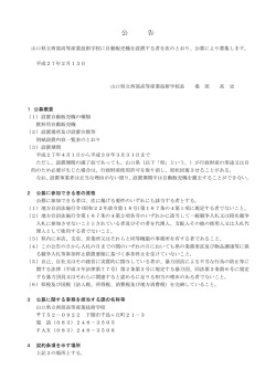 公募公告 (PDF : 112KB)