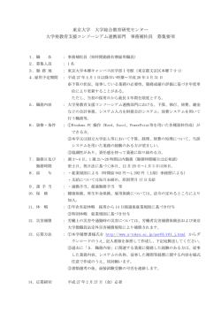 東京大学 大学総合教育研究センター 大学発教育支援コンソーシアム