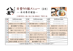 日替りの膳メニュー 〔2月〕